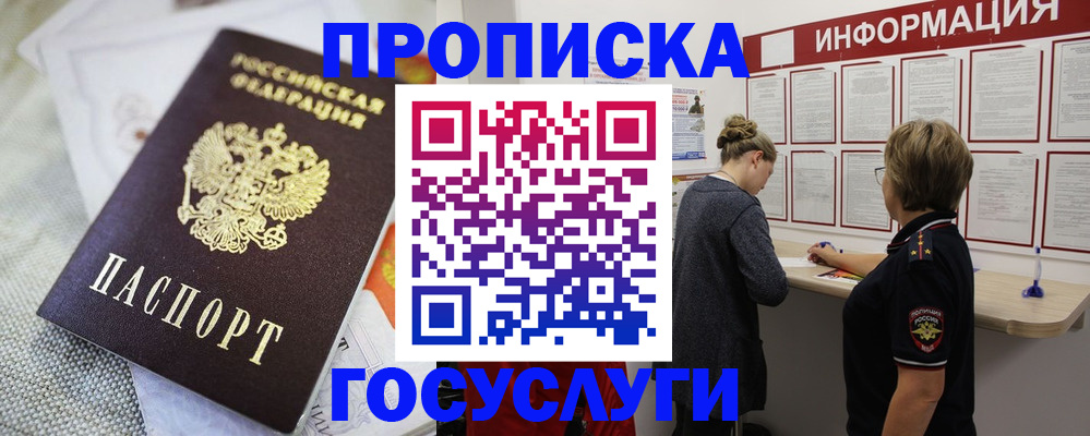 прописка регистрация в Пестово