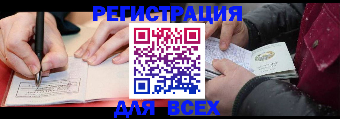 временная регистрация для всех в Пестово